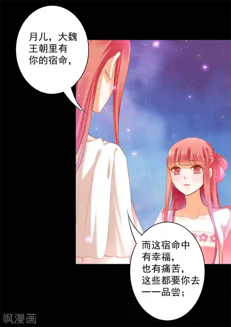 穿越王妃要升级第122话 前世今生