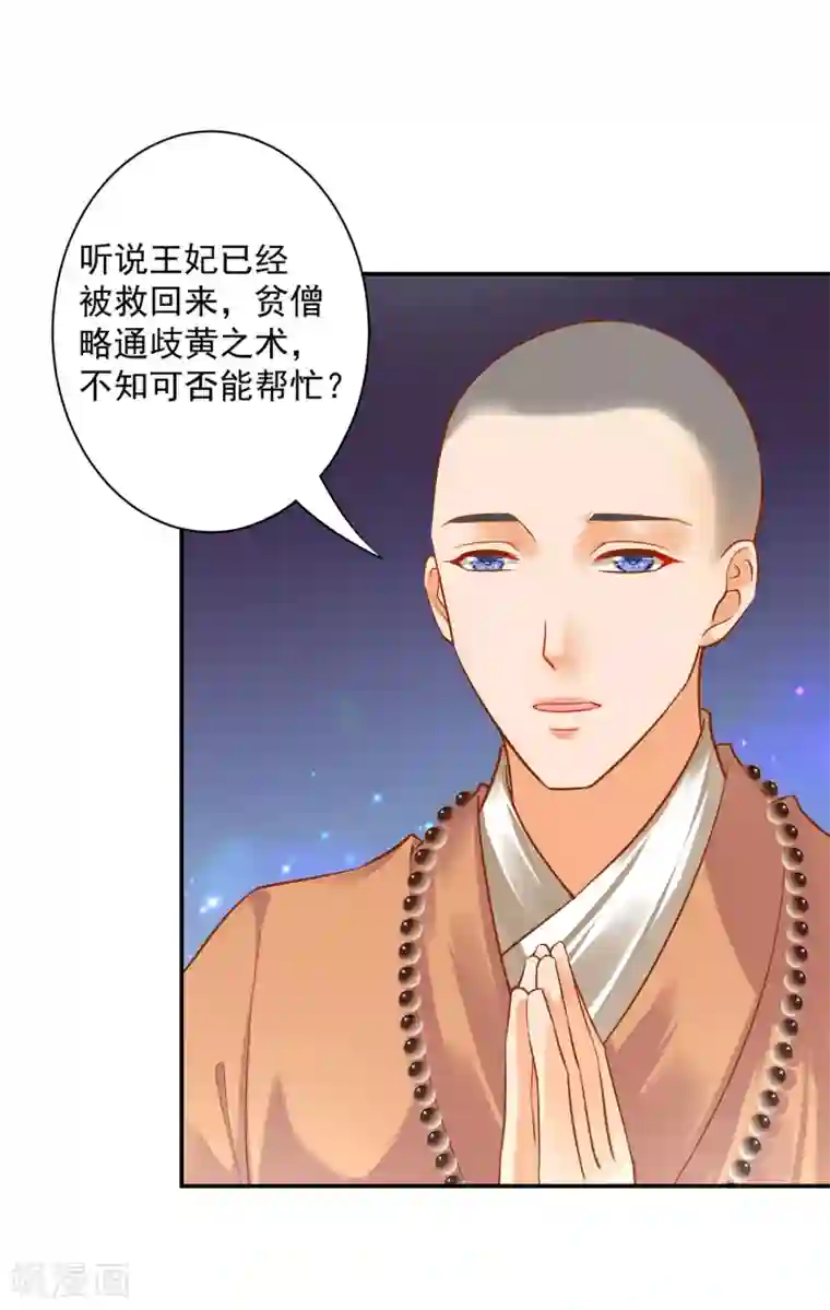 穿越王妃要升级第122话 前世今生