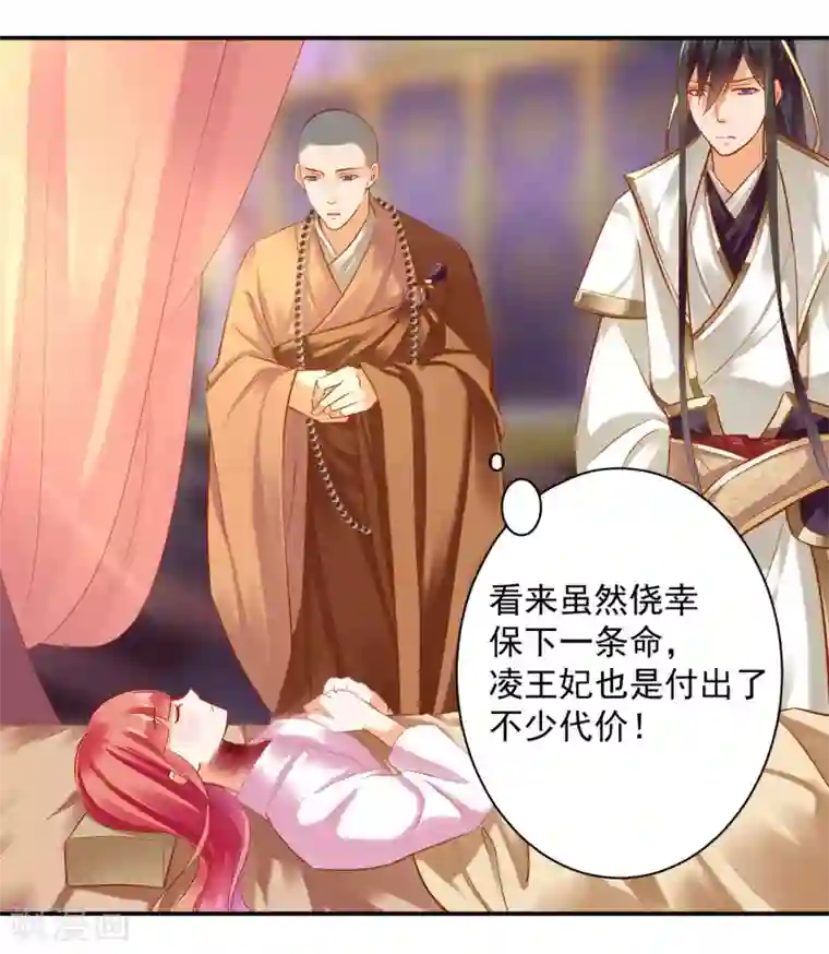 穿越王妃要升级第122话 前世今生