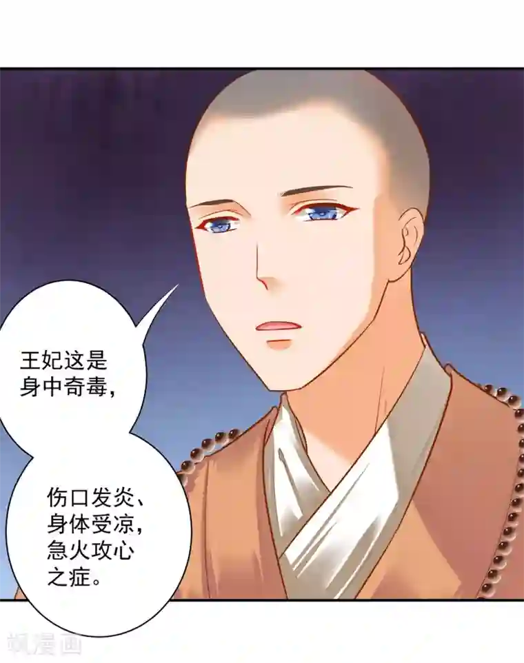 穿越王妃要升级第122话 前世今生