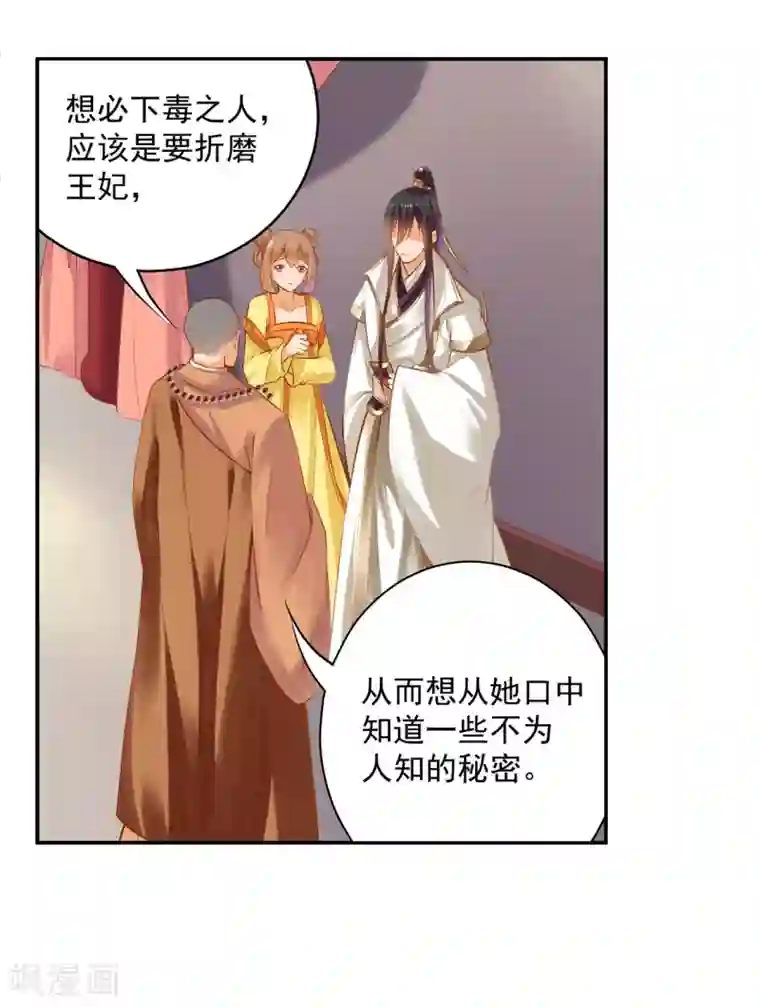 穿越王妃要升级第122话 前世今生