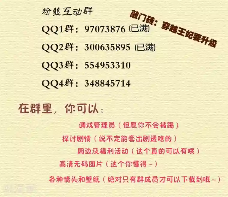 穿越王妃要升级第122话 前世今生
