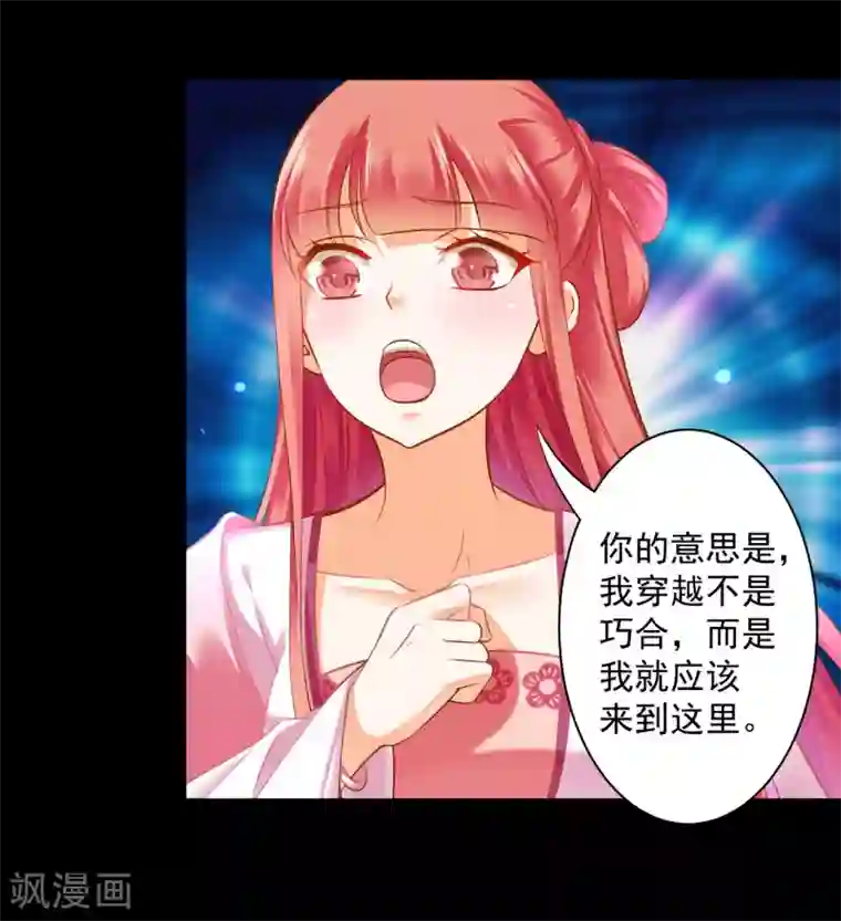 穿越王妃要升级第122话 前世今生