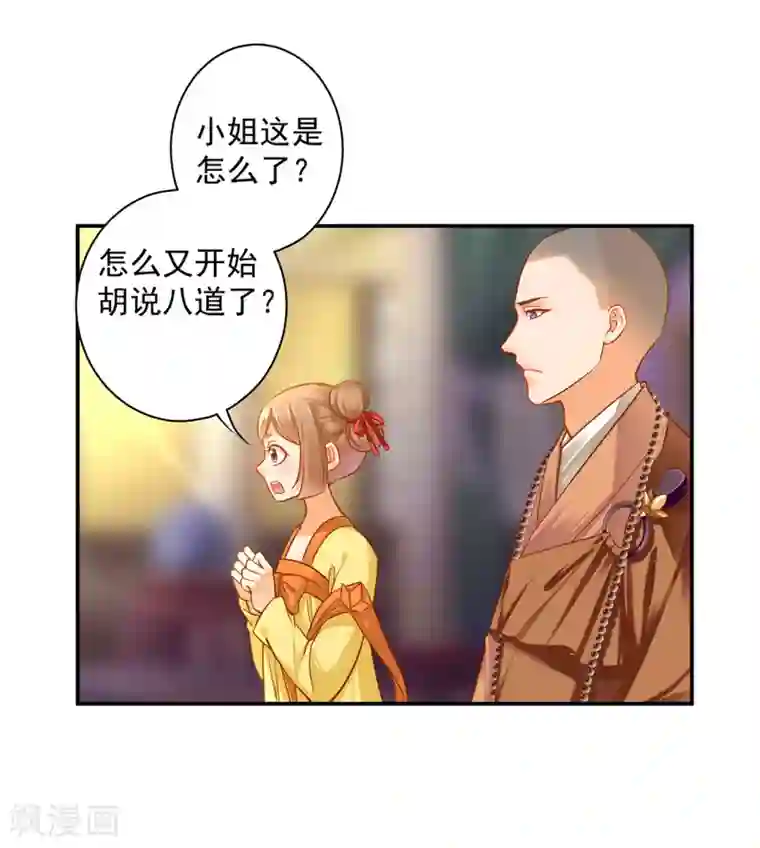 穿越王妃要升级第123话 无尘大师一猜即中