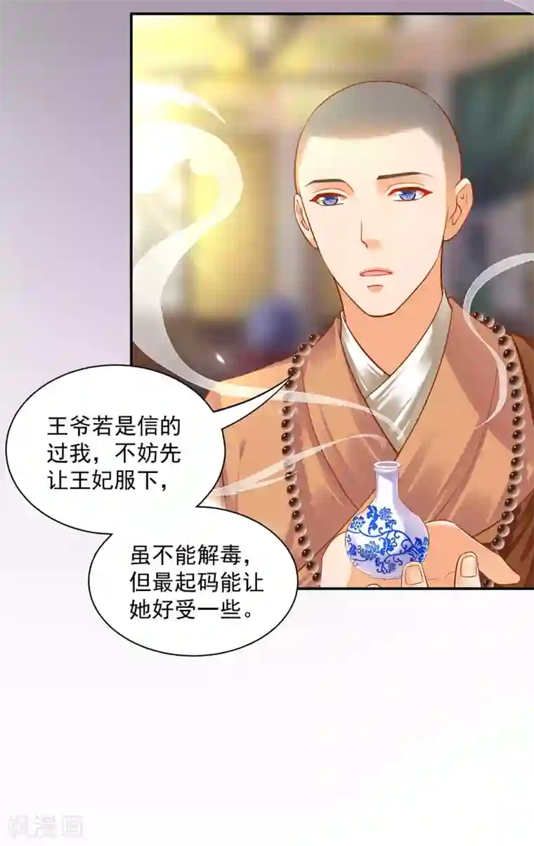 穿越王妃要升级第123话 无尘大师一猜即中