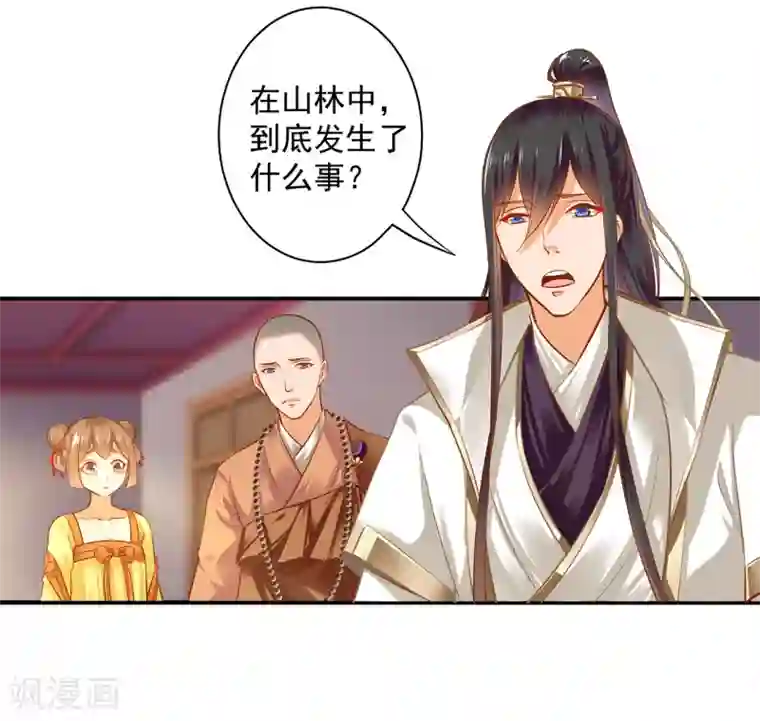 穿越王妃要升级第123话 无尘大师一猜即中