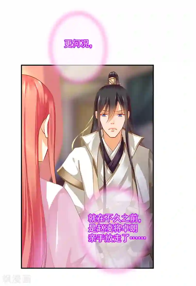 穿越王妃要升级第123话 无尘大师一猜即中