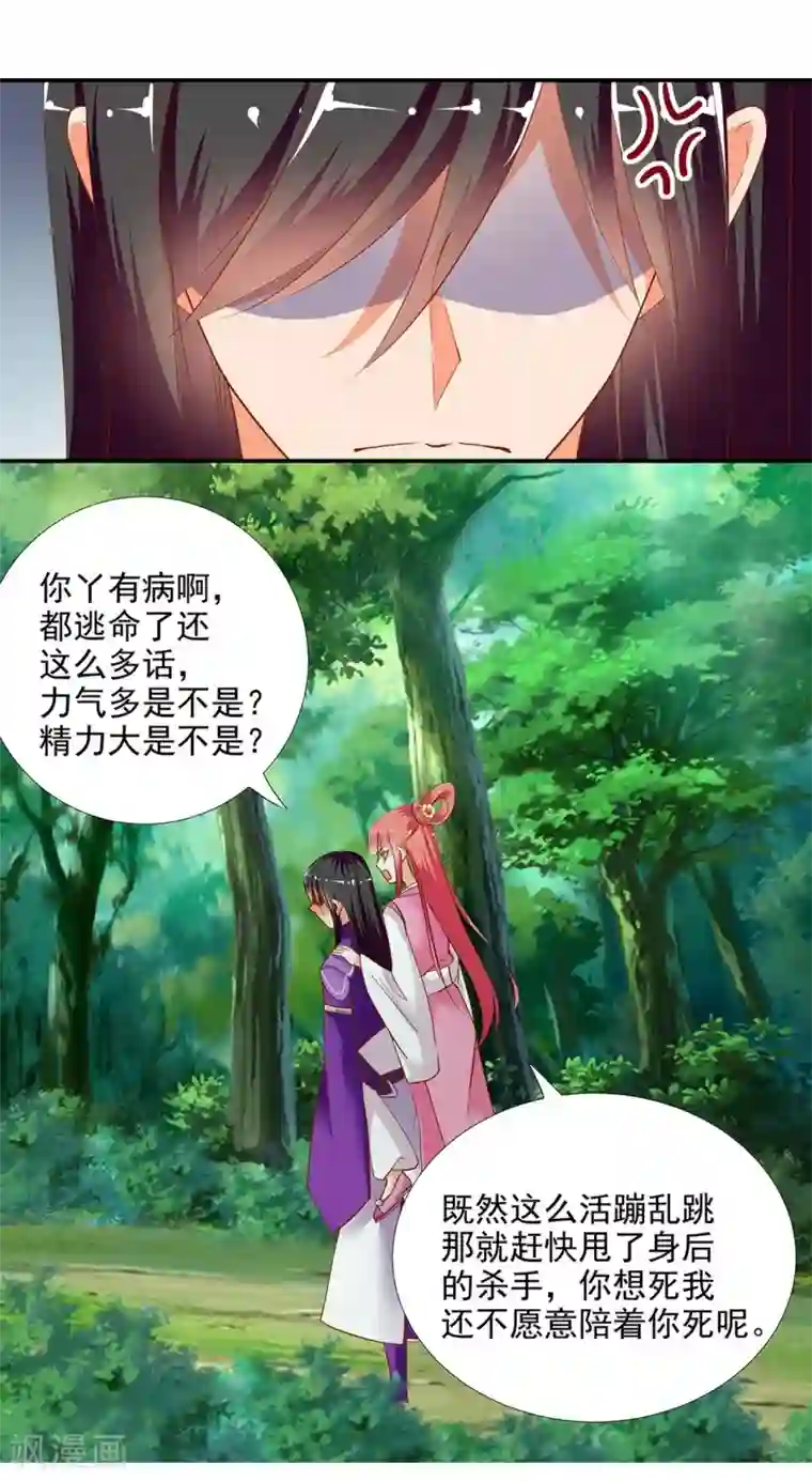 穿越王妃要升级第1话 来呀来呀，互相伤害