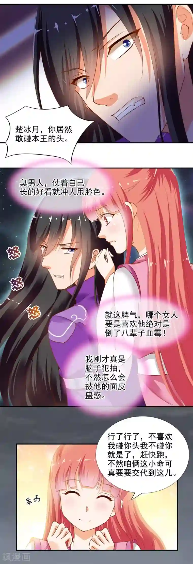 穿越王妃要升级第1话 来呀来呀，互相伤害