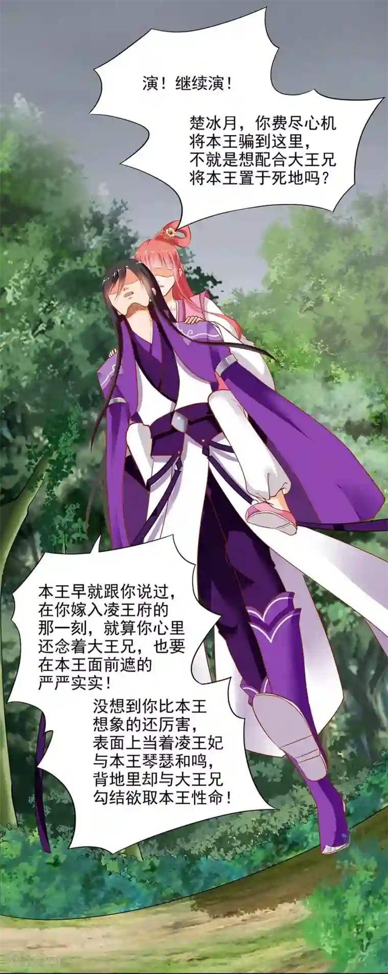 穿越王妃要升级第1话 来呀来呀，互相伤害