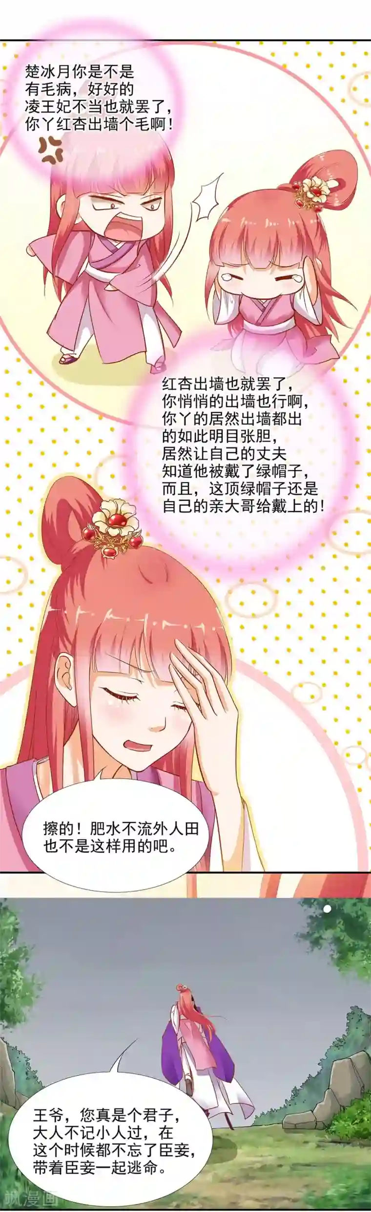 穿越王妃要升级第1话 来呀来呀，互相伤害