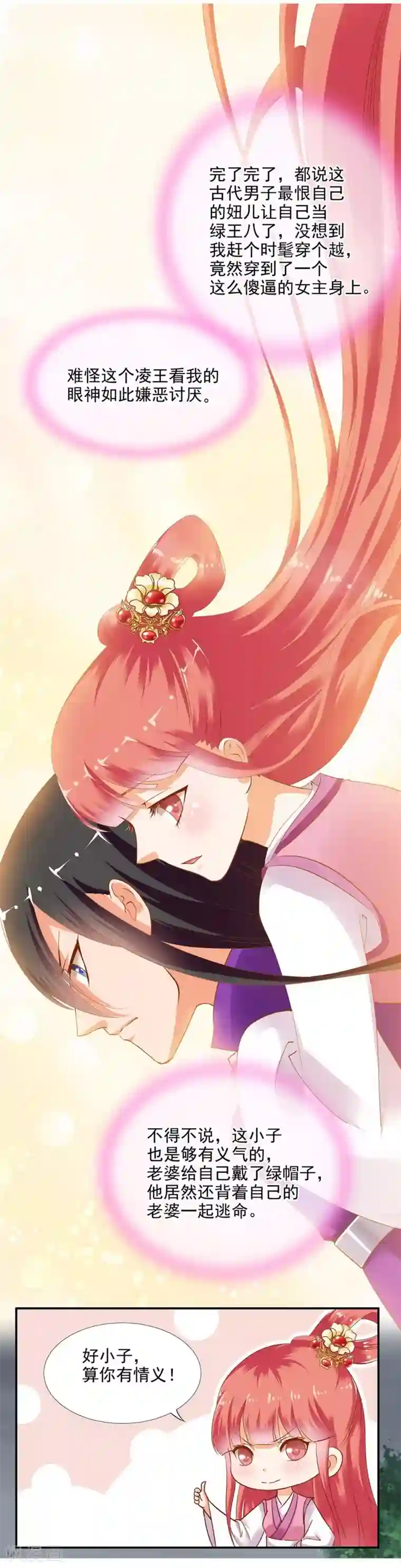 穿越王妃要升级第1话 来呀来呀，互相伤害