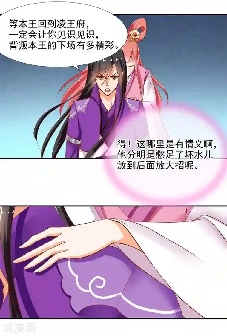 穿越王妃要升级第1话 来呀来呀，互相伤害