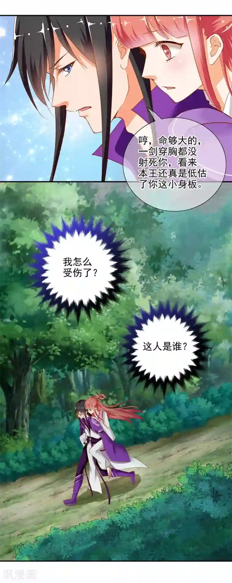 穿越王妃要升级第1话 来呀来呀，互相伤害