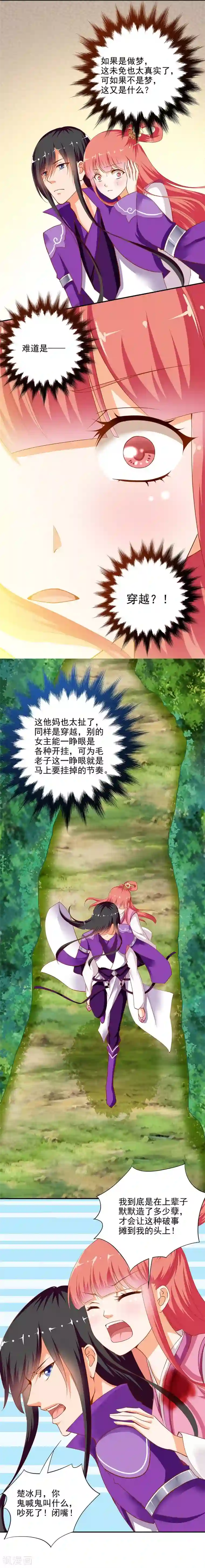 穿越王妃要升级第1话 来呀来呀，互相伤害