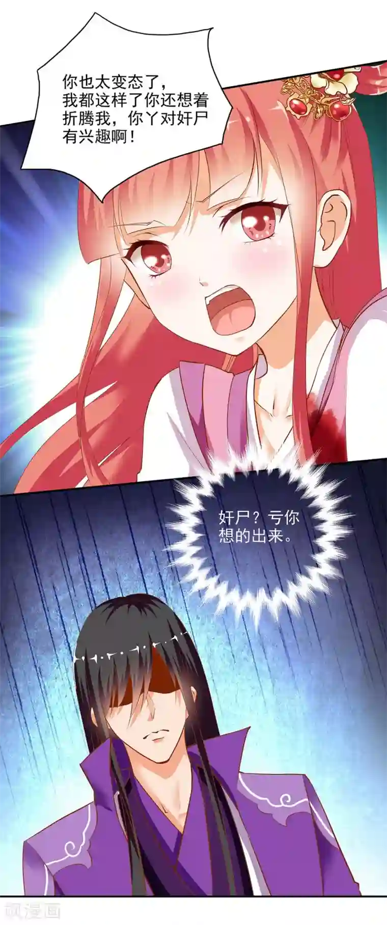 穿越王妃要升级第2话 奸……奸尸？！