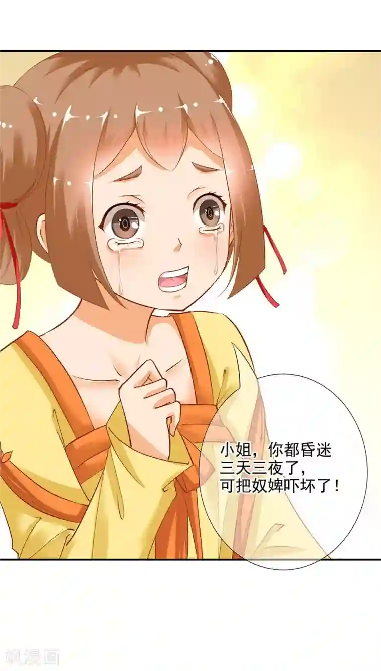 穿越王妃要升级第3话 原来真是个间谍，可惜是个蠢的