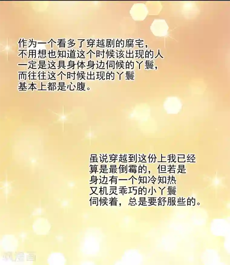 穿越王妃要升级第3话 原来真是个间谍，可惜是个蠢的