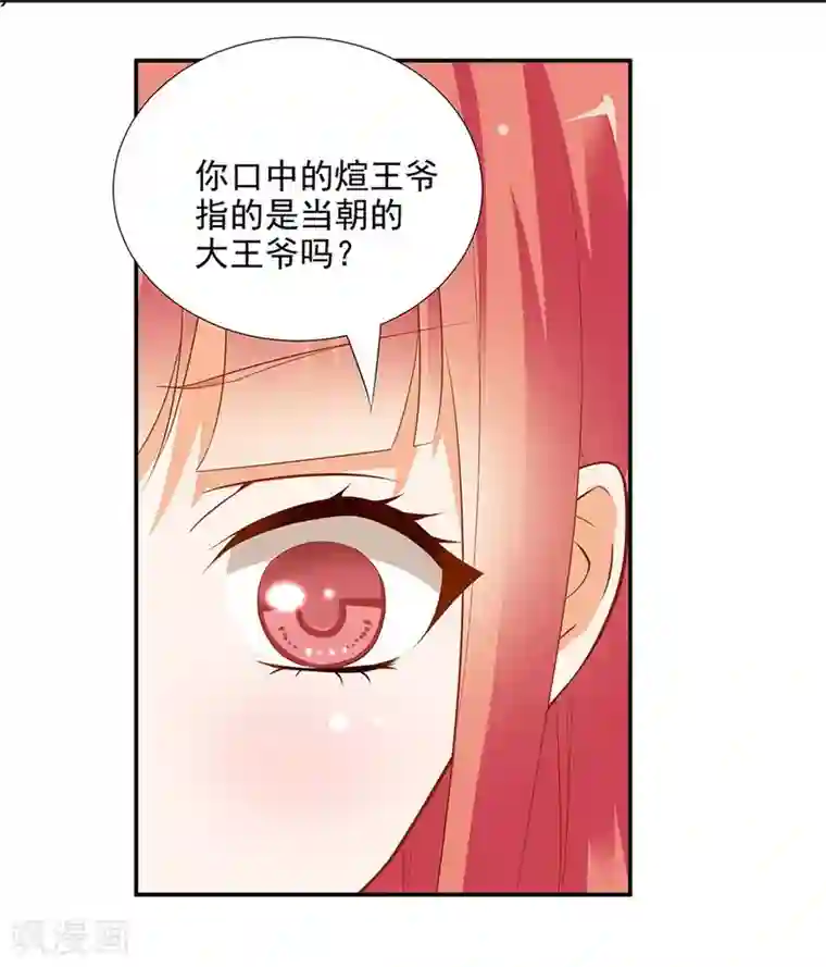 穿越王妃要升级第3话 原来真是个间谍，可惜是个蠢的