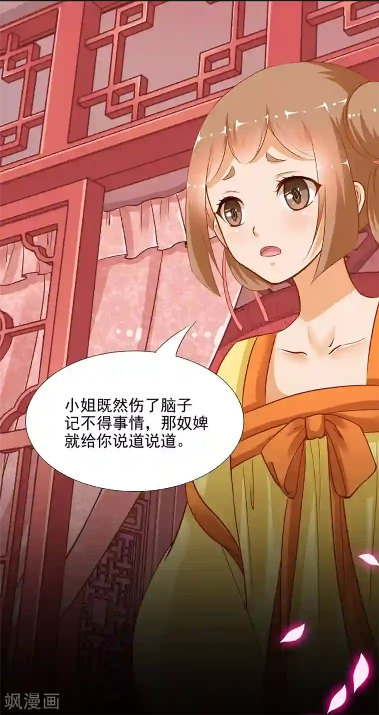 穿越王妃要升级第3话 原来真是个间谍，可惜是个蠢的