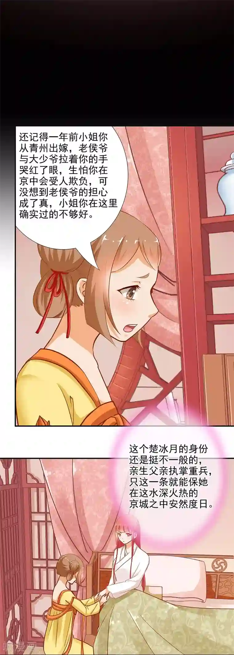 穿越王妃要升级第3话 原来真是个间谍，可惜是个蠢的