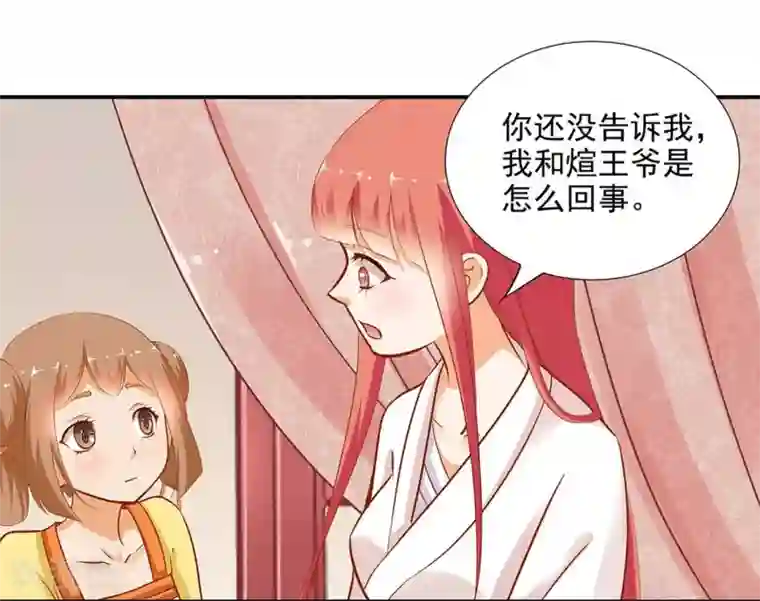 穿越王妃要升级第3话 原来真是个间谍，可惜是个蠢的