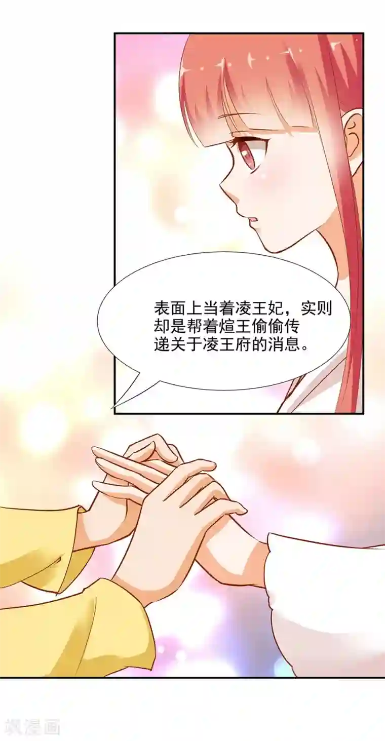 穿越王妃要升级第3话 原来真是个间谍，可惜是个蠢的