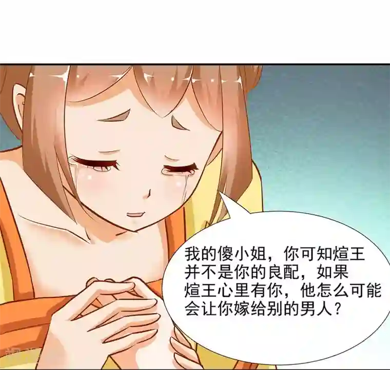 穿越王妃要升级第3话 原来真是个间谍，可惜是个蠢的