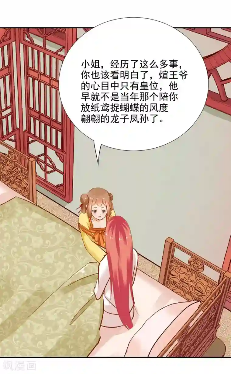 穿越王妃要升级第3话 原来真是个间谍，可惜是个蠢的
