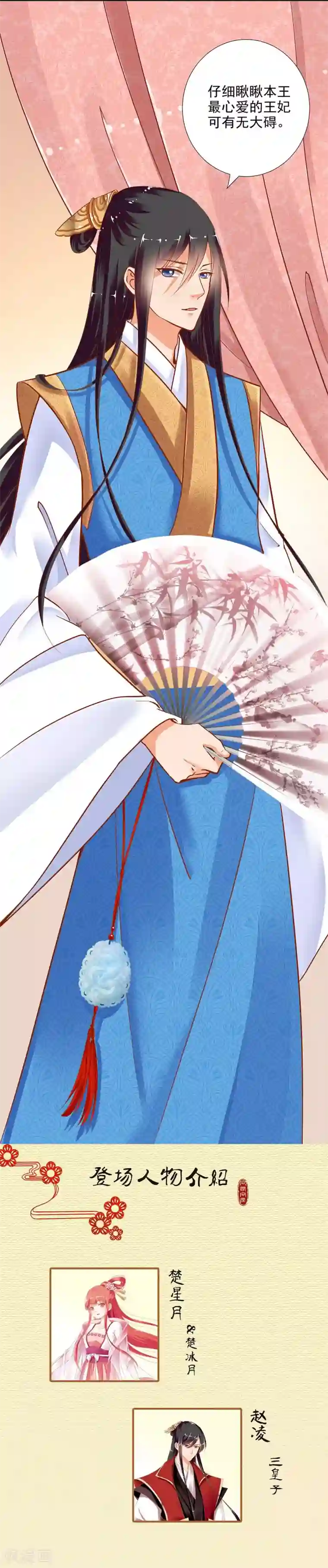 穿越王妃要升级第3话 原来真是个间谍，可惜是个蠢的