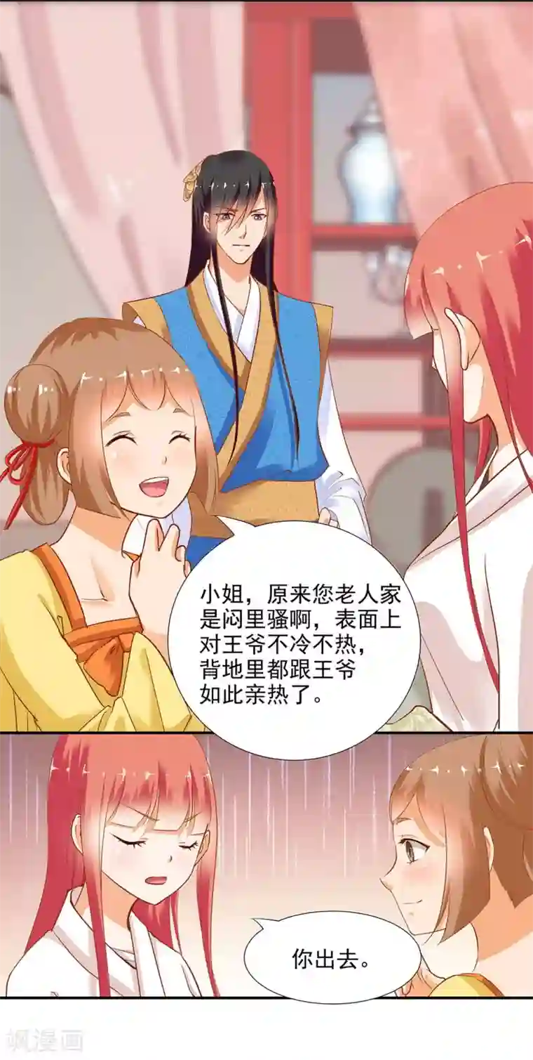 穿越王妃要升级第4话 来，和离吧！