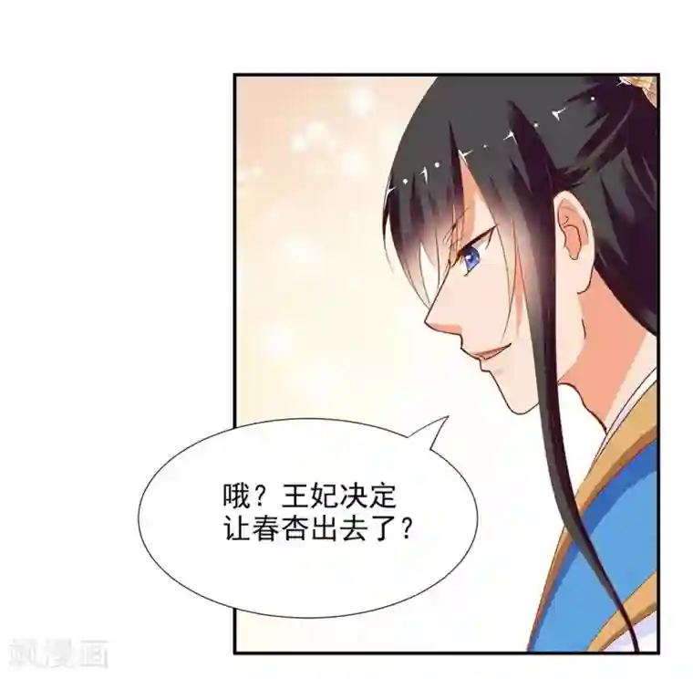 穿越王妃要升级第4话 来，和离吧！