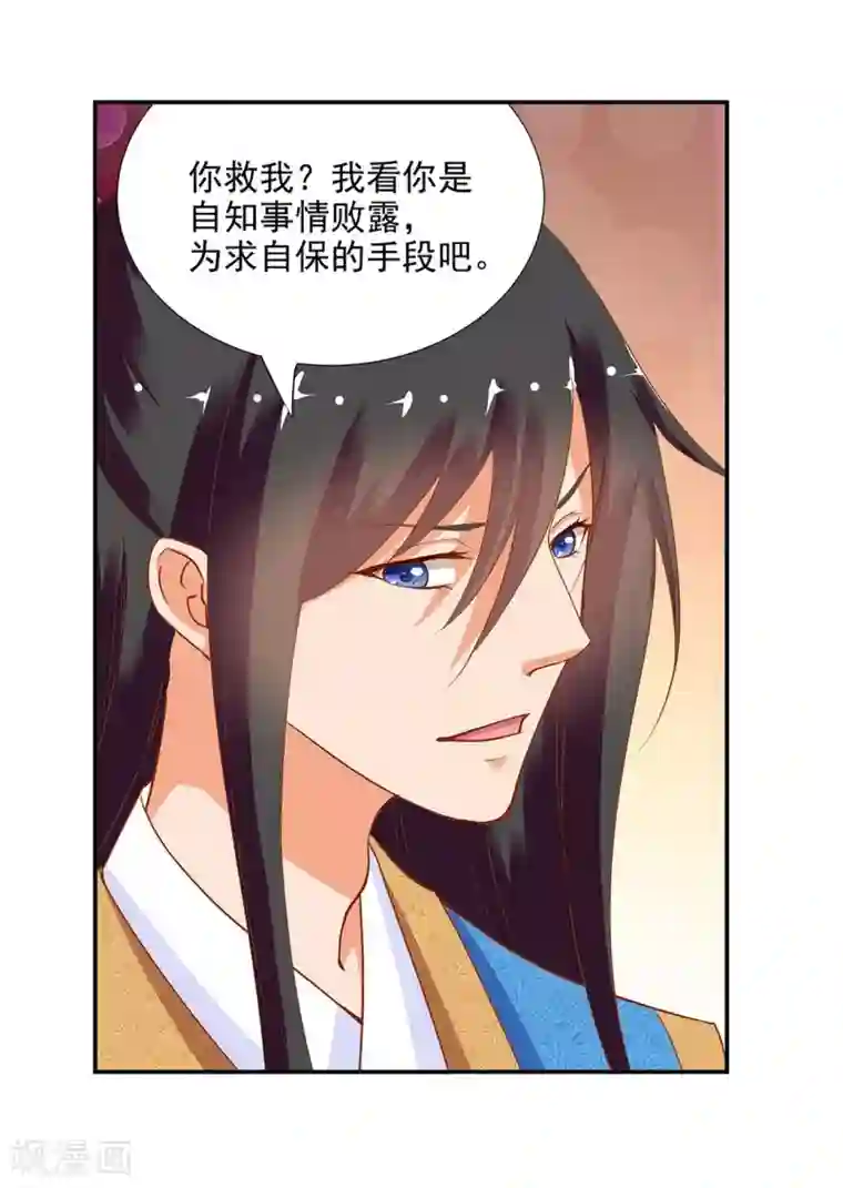 穿越王妃要升级第4话 来，和离吧！