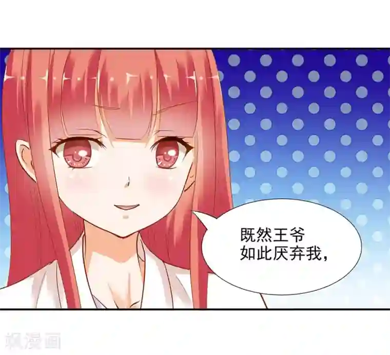 穿越王妃要升级第4话 来，和离吧！