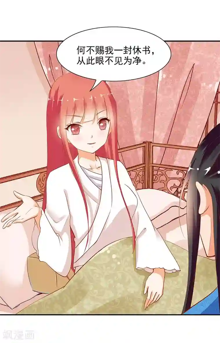 穿越王妃要升级第4话 来，和离吧！