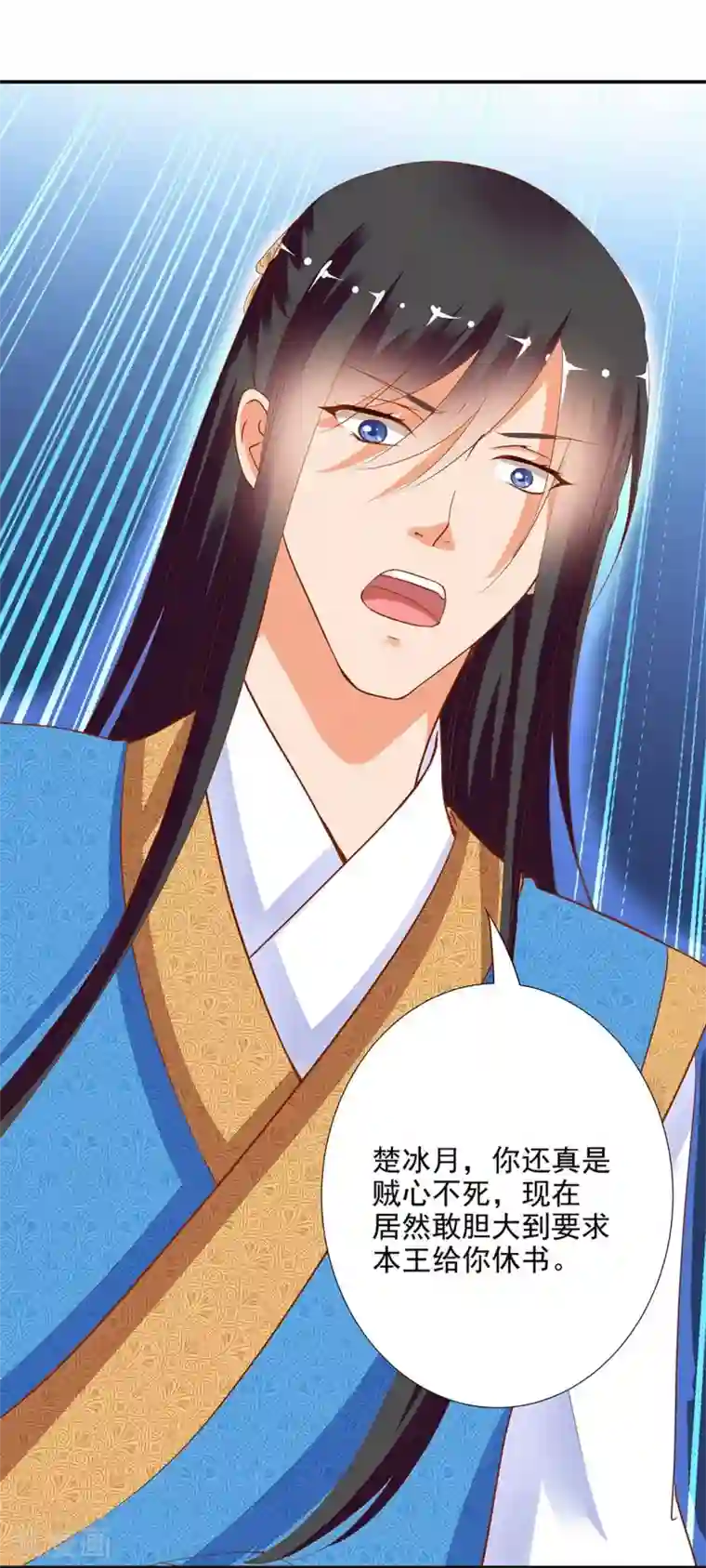 穿越王妃要升级第4话 来，和离吧！