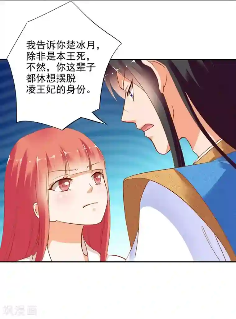 穿越王妃要升级第4话 来，和离吧！