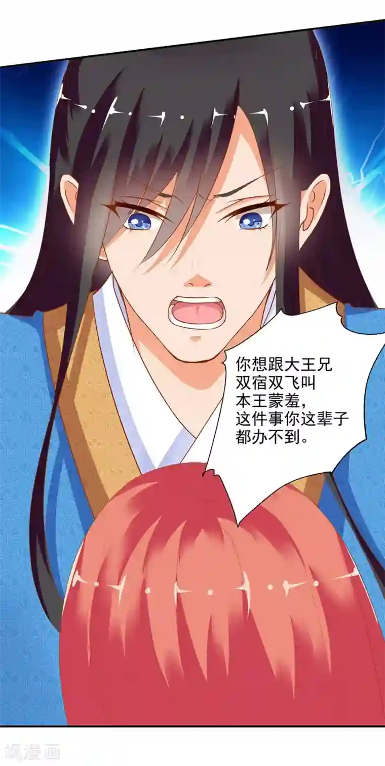 穿越王妃要升级第4话 来，和离吧！