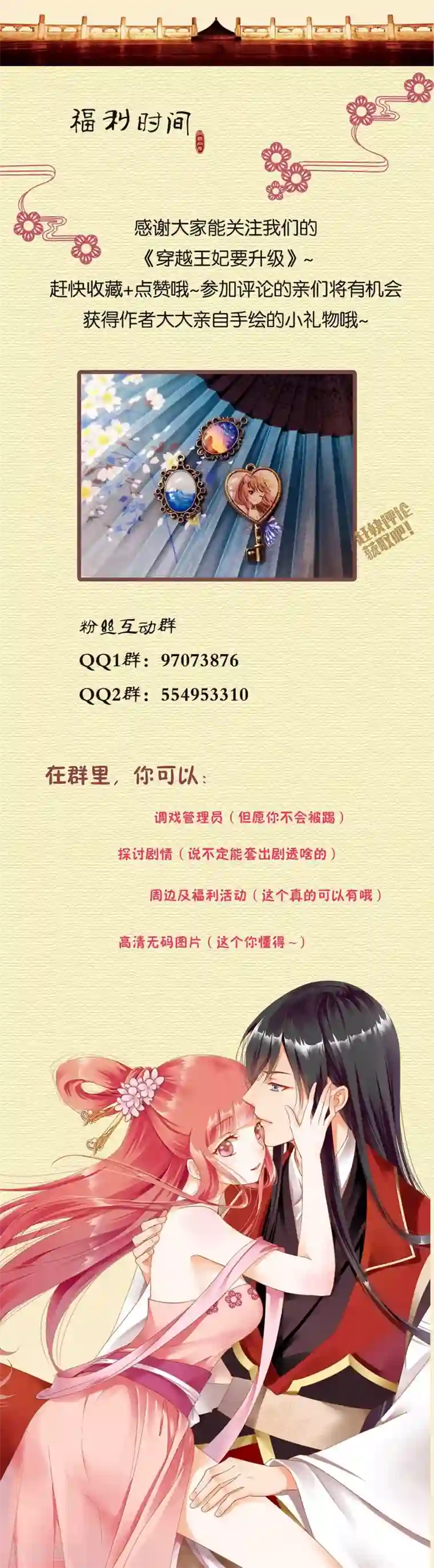 穿越王妃要升级第4话 来，和离吧！