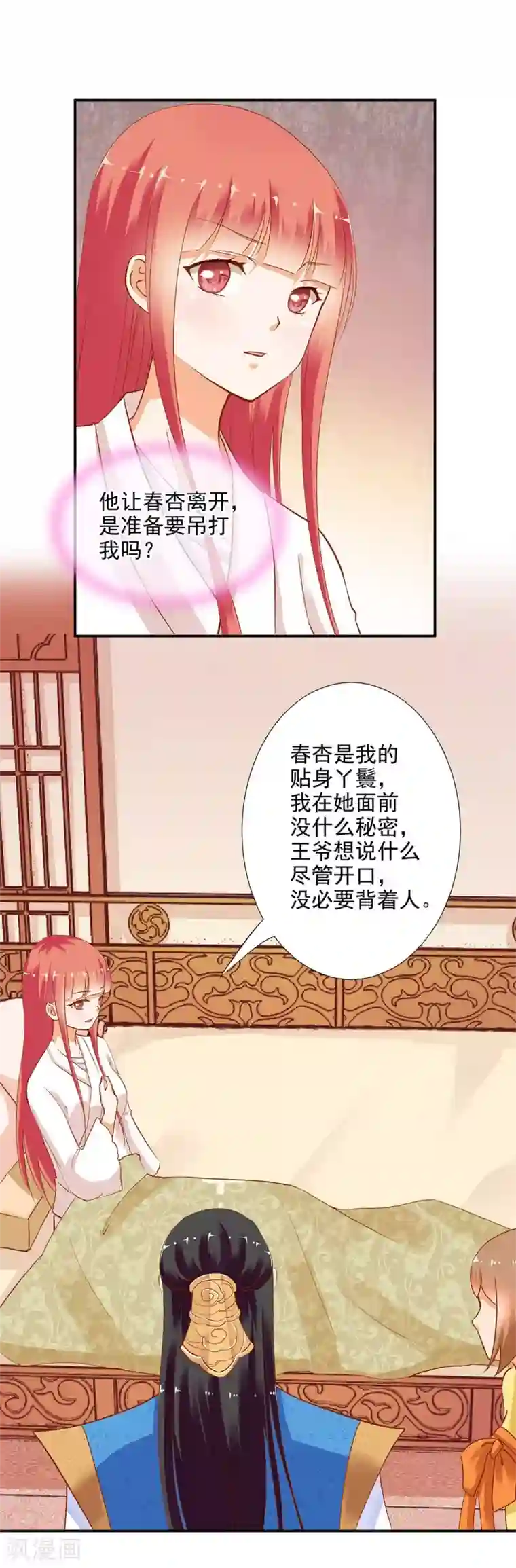 穿越王妃要升级第4话 来，和离吧！