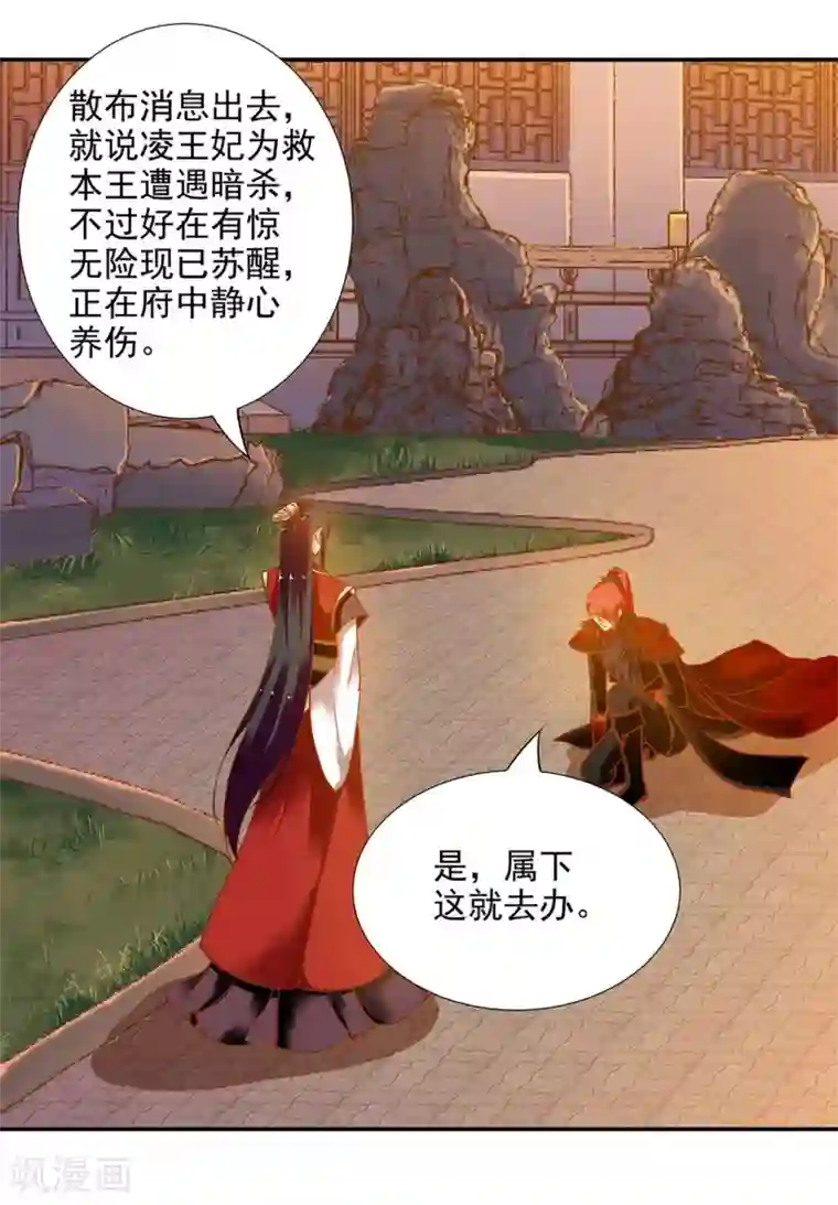 穿越王妃要升级第5话 狼狈见面吧！