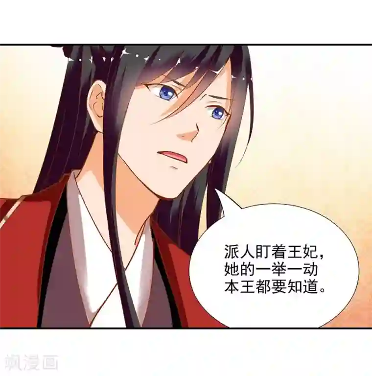 穿越王妃要升级第5话 狼狈见面吧！