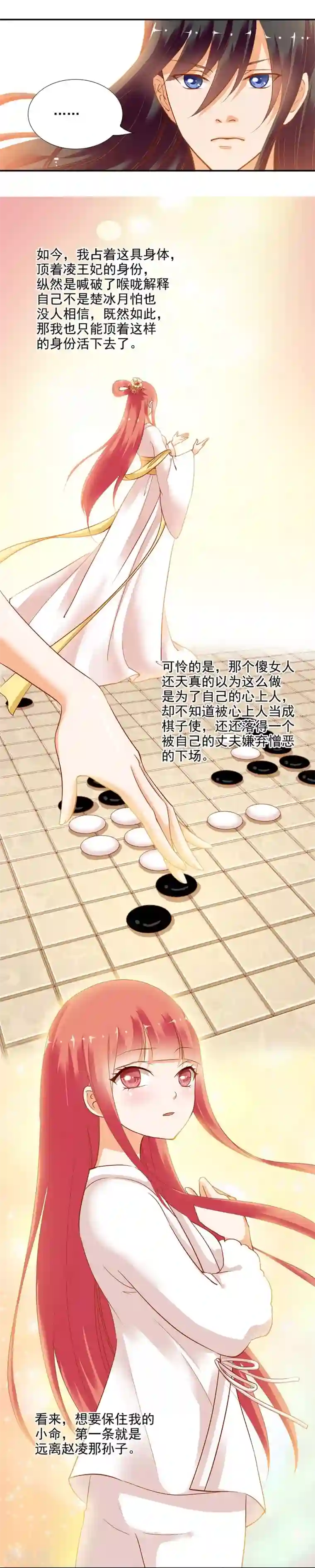 穿越王妃要升级第5话 狼狈见面吧！