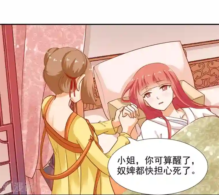 穿越王妃要升级第5话 狼狈见面吧！