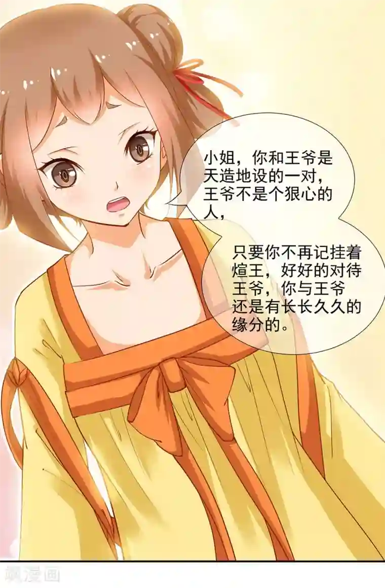 穿越王妃要升级第5话 狼狈见面吧！