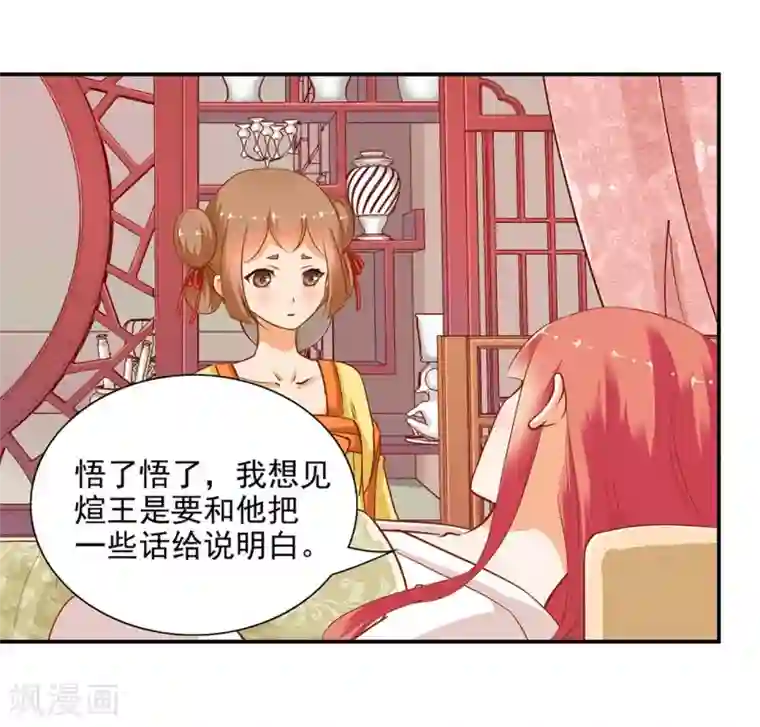 穿越王妃要升级第5话 狼狈见面吧！