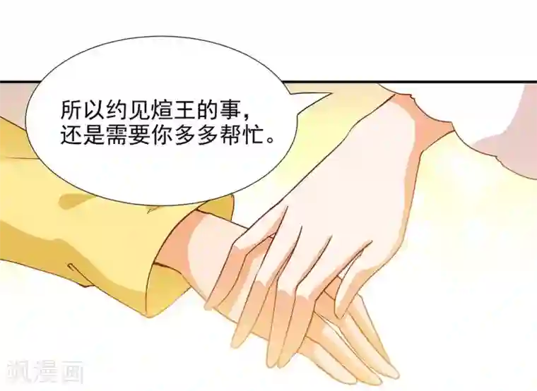 穿越王妃要升级第5话 狼狈见面吧！