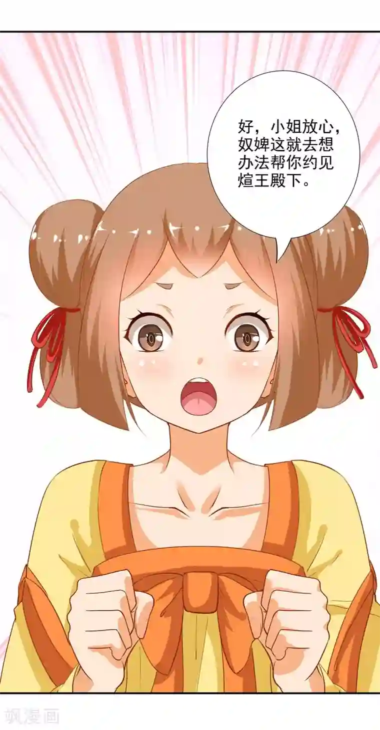 穿越王妃要升级第5话 狼狈见面吧！