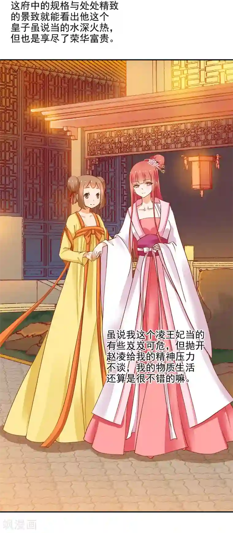 穿越王妃要升级第5话 狼狈见面吧！