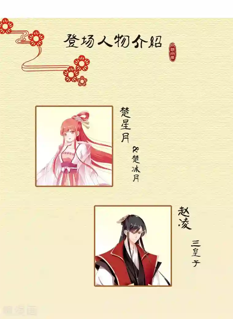 穿越王妃要升级第5话 狼狈见面吧！